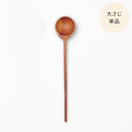 eda〈木の計量スプーン(大さじ単品)〉