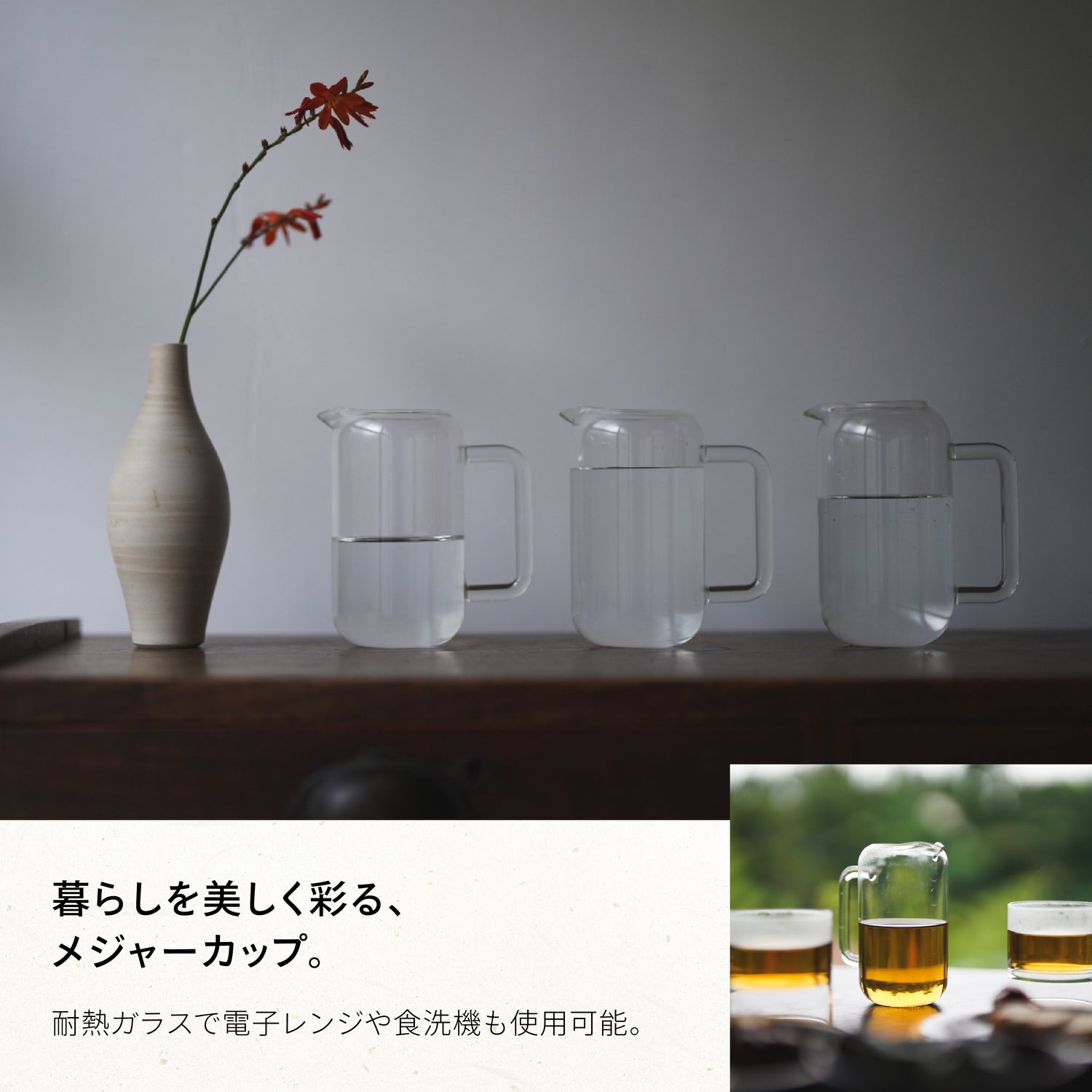 tori〈耐熱メジャーカップ〉