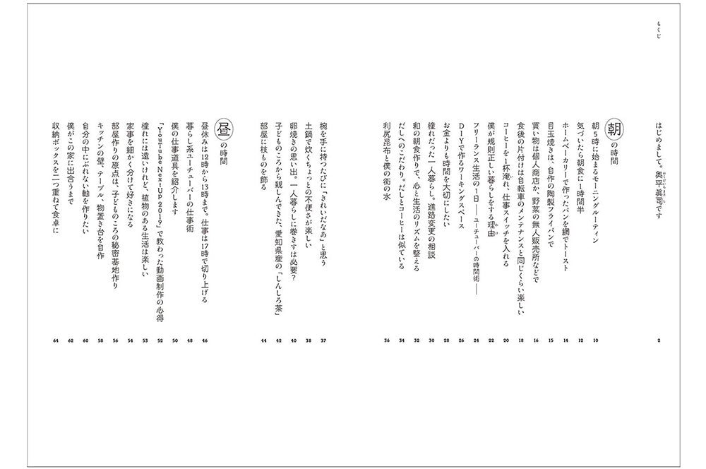 OKUDAIRA BASE 自分を楽しむ衣食住